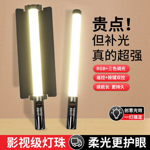 锐富图RGB摄影手持棒灯补光灯