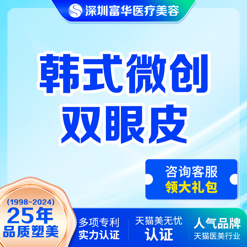深圳切开双眼皮富华双眼皮