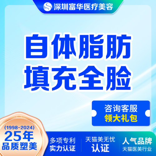 深圳全脸面部轮廓填充富华