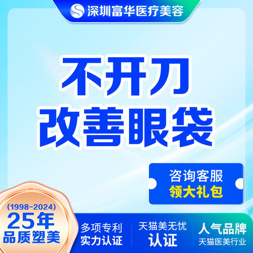 深圳不开刀去大眼袋富华