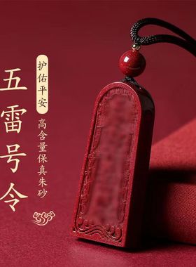 原矿紫金砂帝王砂保真朱砂五雷令牌敕招金轮吊坠项链情侣饰品挂件