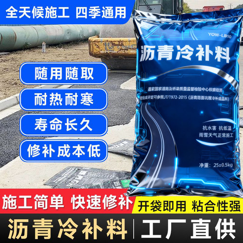 沥青路面修补料沥青冷补料小颗粒