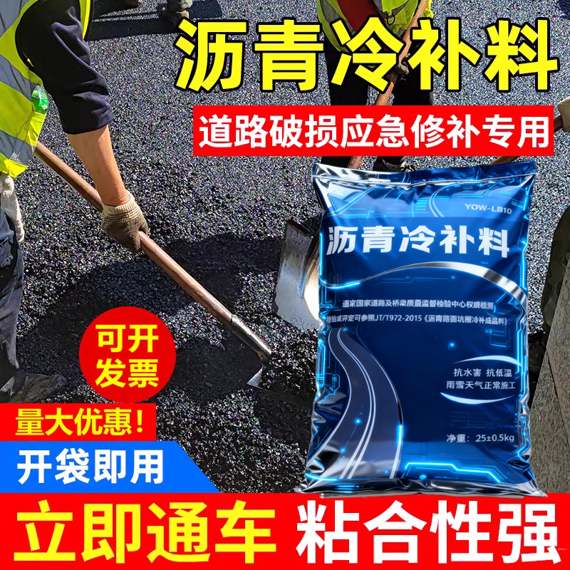 沥青路面修补料沥青冷补料小颗粒