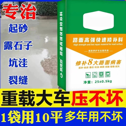 水泥路面高强修补料混凝土地面修复材料起砂快速修复剂自流平砂浆