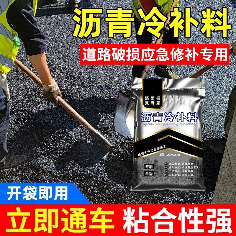 沥青路面修补料沥青冷补料小颗粒