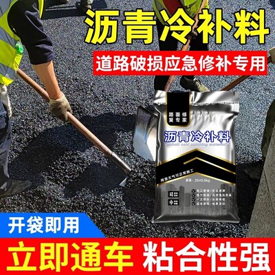 沥青路面修补料沥青冷补料小颗粒