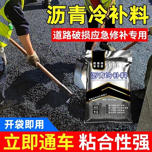 沥青路面修补料沥青冷补料小颗粒