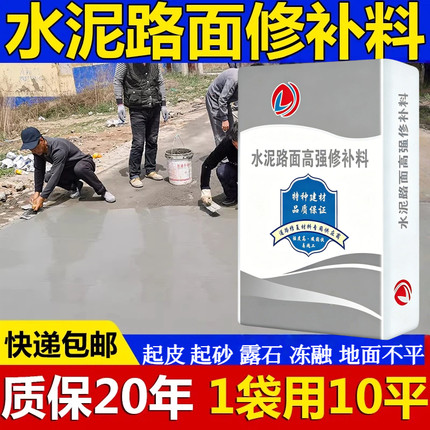 水泥路面修补材料混凝土冻融地面找平起砂高强快速自流平修复砂浆