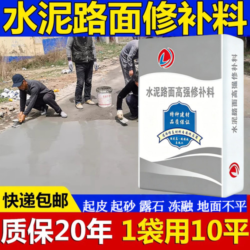 水泥路面修补材料混凝土冻融地面找平起砂高强快速自流平修复砂浆