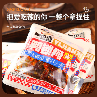 一见喜香辣鸭锁骨甜辣锁骨手撕麻辣鸭架卤味熟食开袋即食解馋零食