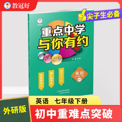 2025重点中学与你有约英语