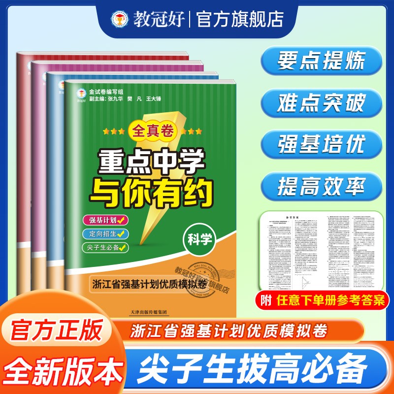 浙江重点中学与你有约全真卷
