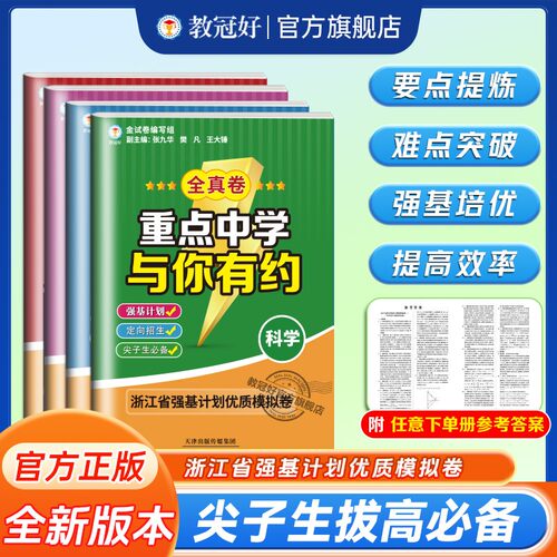 浙江重点中学与你有约全真卷