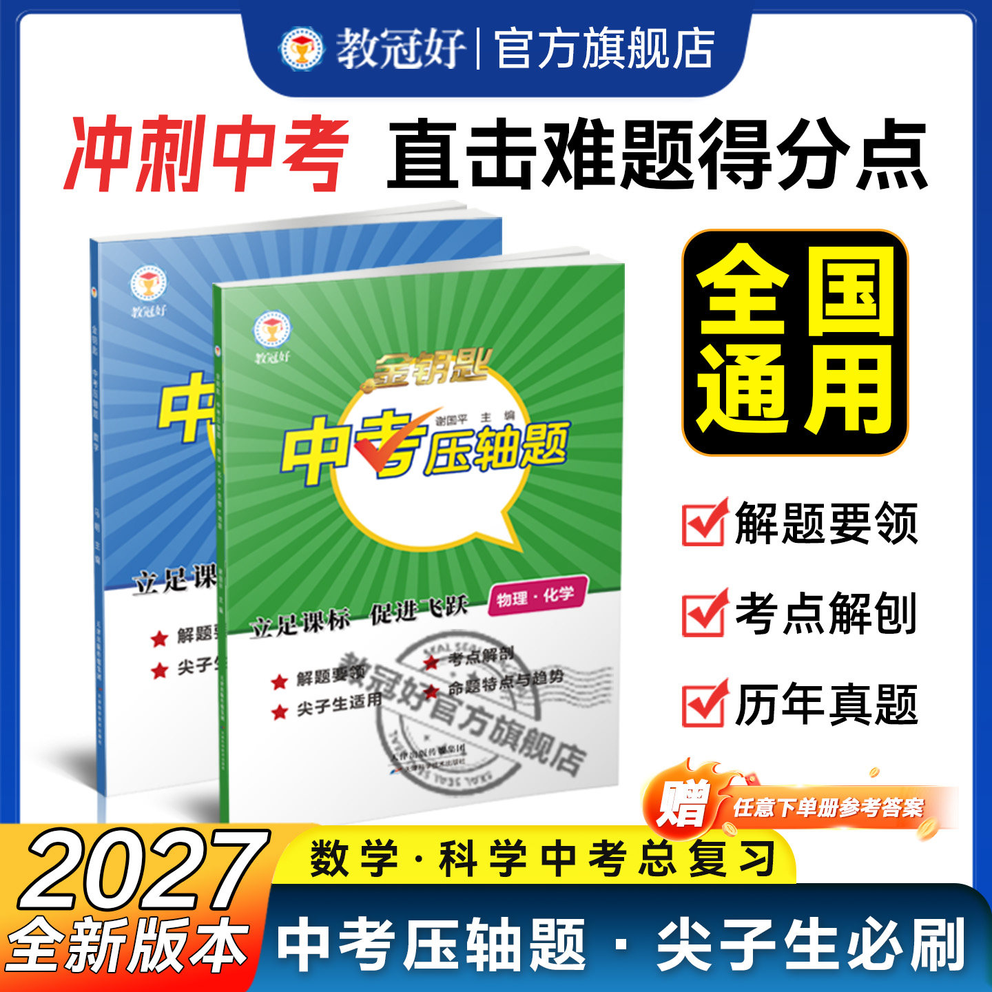 官方正版 书店同款 金钥匙中考压 轴题九年级数学科学 全过通用 中考必刷题复习资料练习册培优尖子生专项训练总复习拔