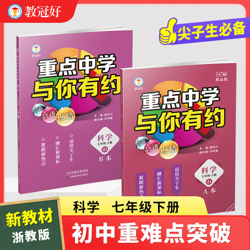 重点中学与你有约科学