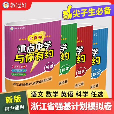 重点中学与你有约全真卷科学