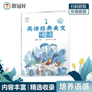 美文诵读英文小说读本1 英语经典