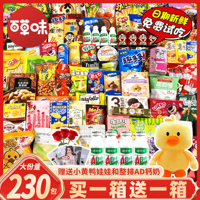 零食大礼包整箱送男女友生日礼物