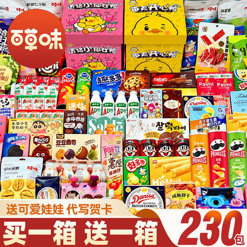 零食大礼包生日礼物整箱送女友
