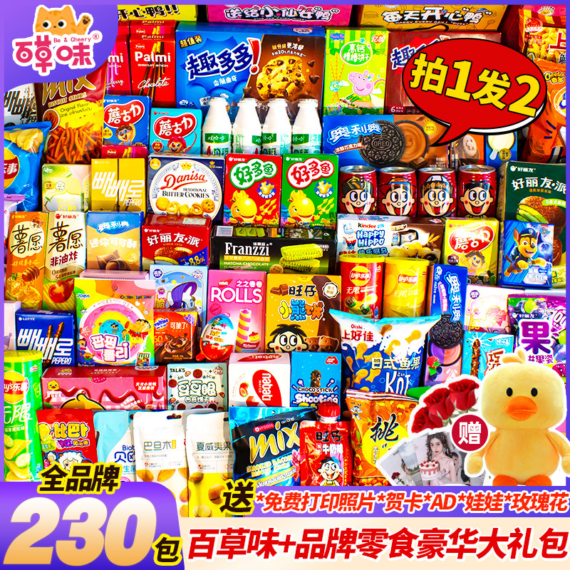 零食大礼包送女友儿童整箱网红爆款生日礼物礼盒小吃休闲食品薯片