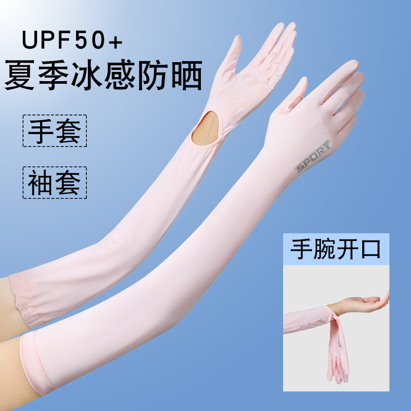 防晒手套女长款冰丝袖套防紫外线手袖护臂夏季户外开车骑行露指薄