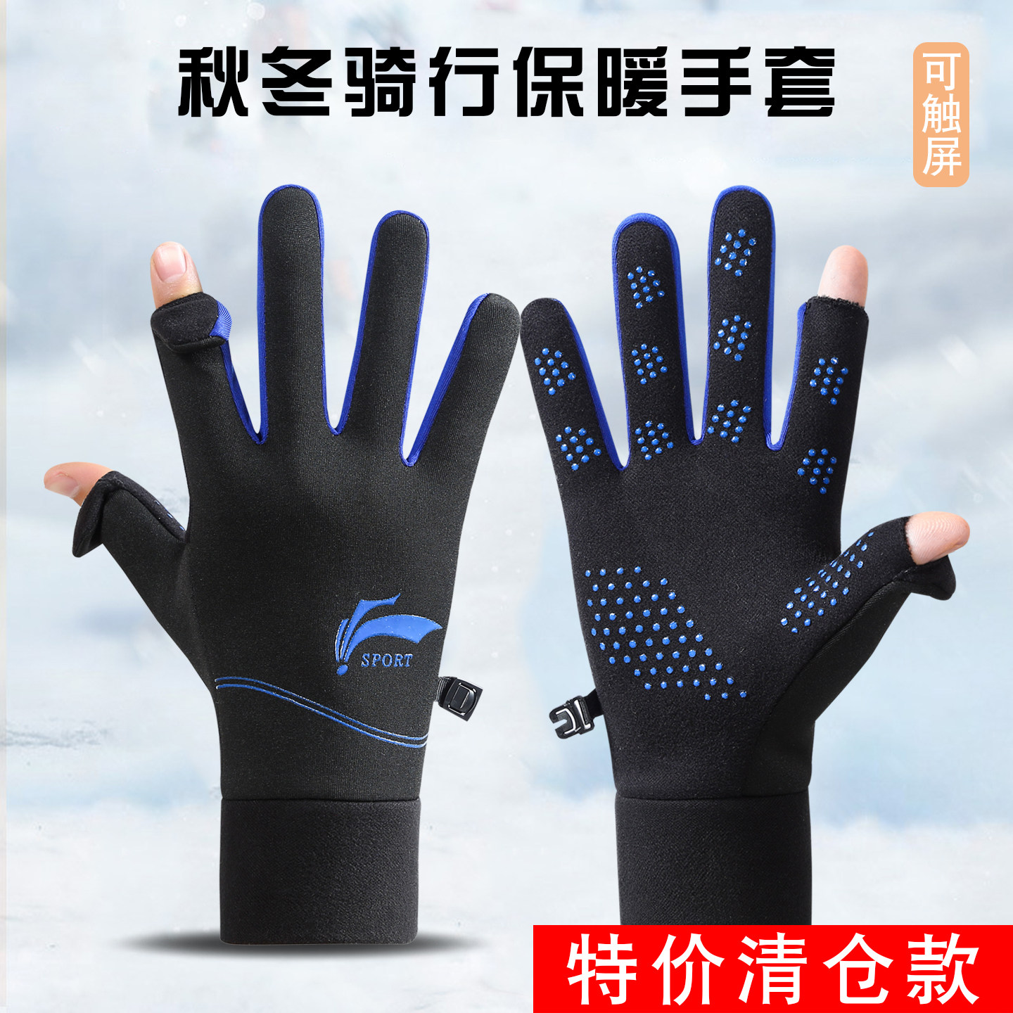 清仓特价秋冬骑行保暖手套男女户外防寒开车防风防水触屏露指防滑