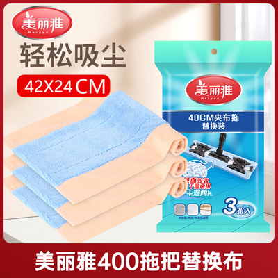 美丽雅400通用拖布夹布