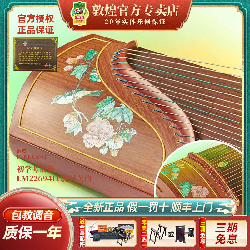敦煌古筝LM22694LC露月芙韵特氏古夷苏木比赛演奏考级琴