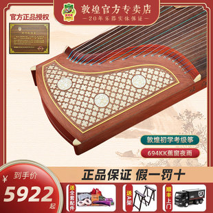 敦煌古筝专卖店正品 蕉窗夜语初学者考级练习敦煌牌古筝694kk