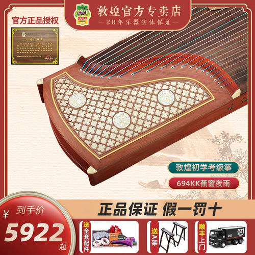 敦煌演奏考级筝，100%正品保证，假一罚十