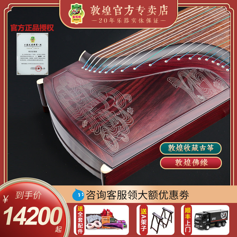 敦煌牌8698J敦煌佛缘高山仰止银丝阔叶黄檀演奏考级比赛用古筝怎么样,好用不?