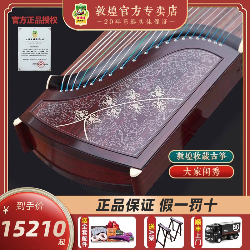 敦煌古筝官方专卖店大家闺秀考级