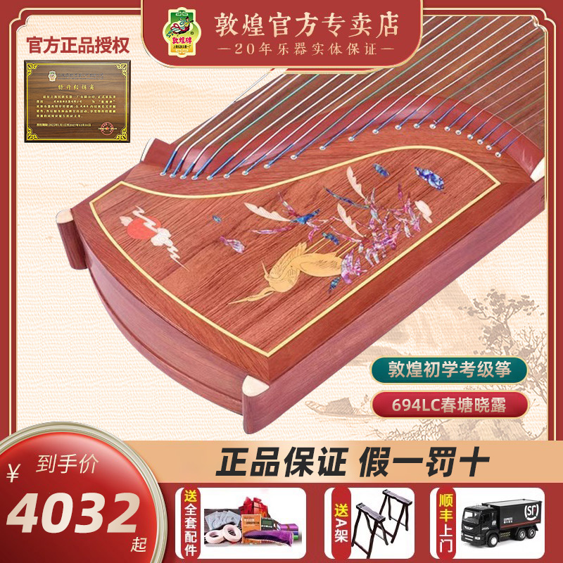 敦煌牌694LC春塘晓露蜀东专卖店