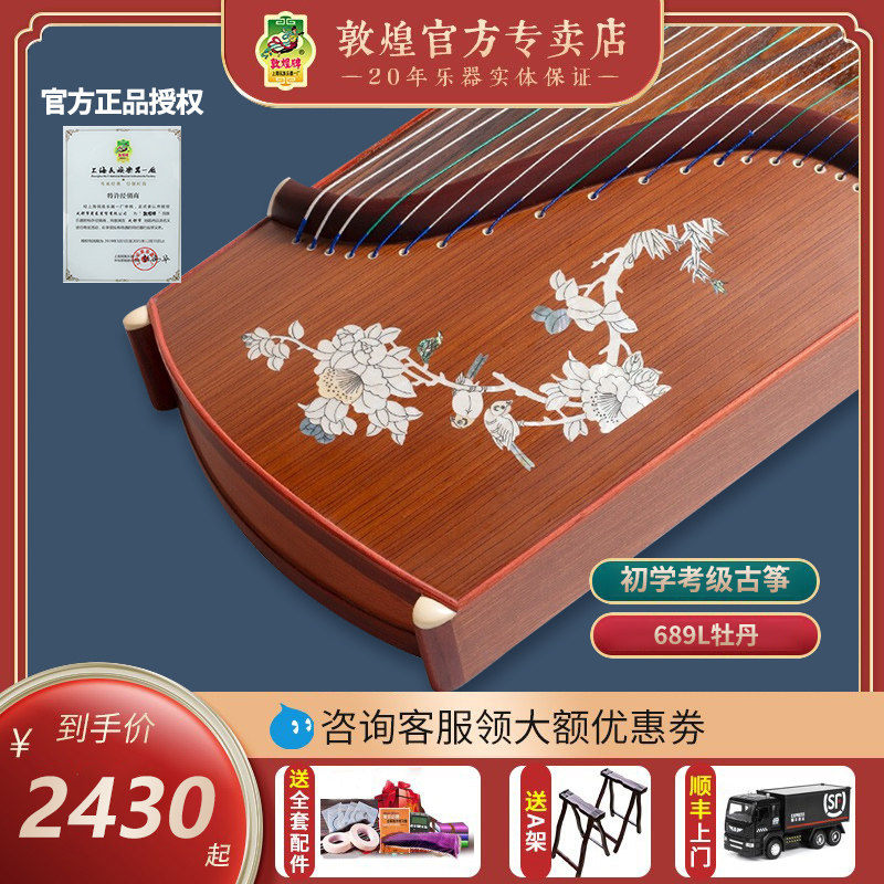 敦煌牌敦煌古筝689L牡丹【敦煌蜀东专卖店】初学入门教师用琴古筝怎么看?