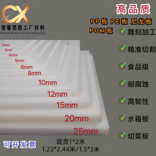 纯pp板材聚丙烯 彩色pe厚板尼龙板 PVC 硬塑料水箱车厢垫加工耐磨