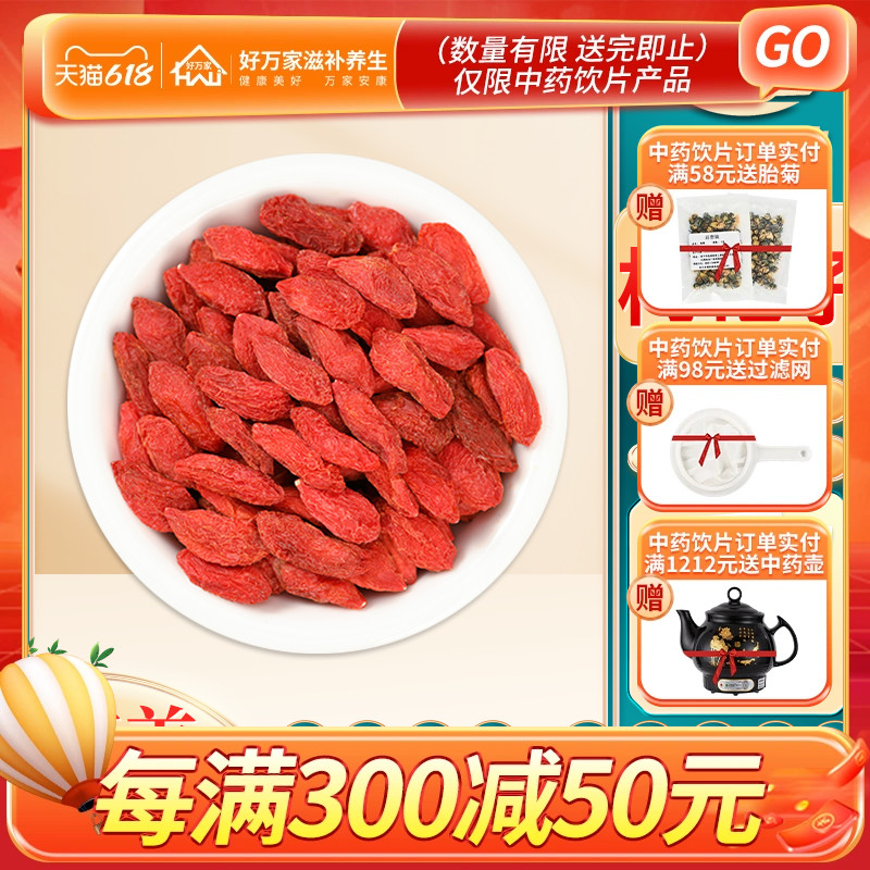 康美枸杞500g/袋宁夏枸杞包邮中药材店铺枸杞干枸杞中药材