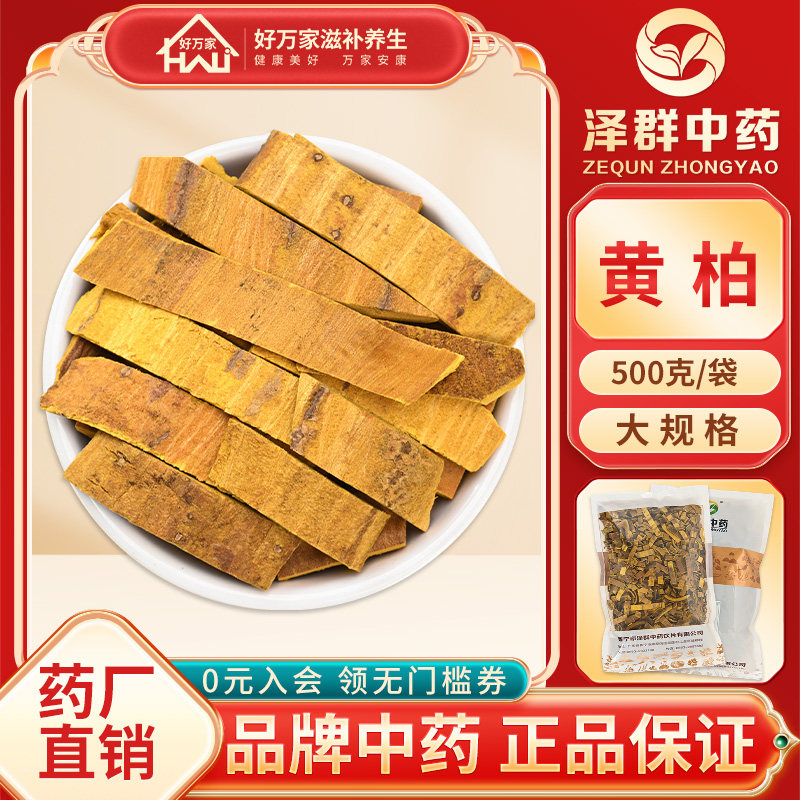 泽群中药黄柏500g清热燥湿泻火除蒸黄柏中药材包邮中药材抓配