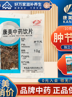 康美肿节风10g满38元包邮肿节风中药材干货