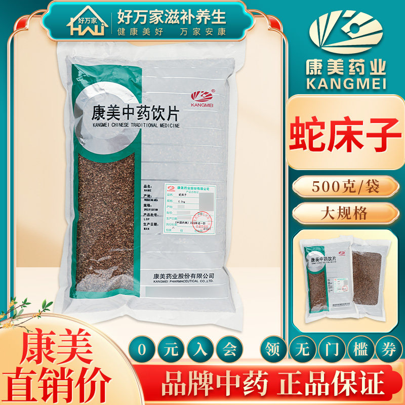 康美蛇床子500g燥湿祛风杀虫止痒蛇床子中药材包邮中药材店铺