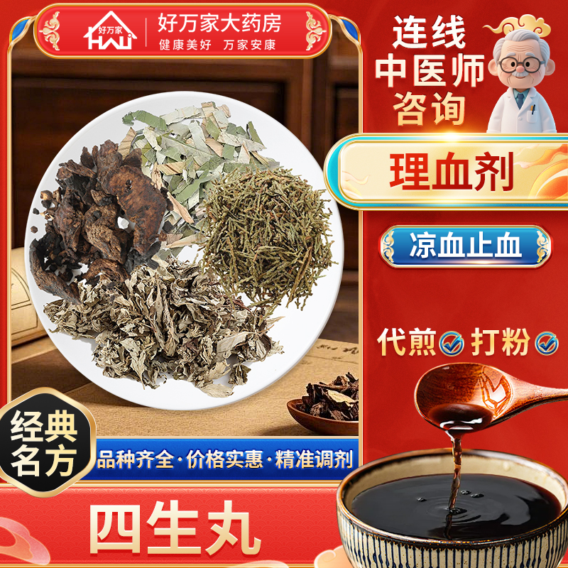 出自《妇人大全良方》经典药方 现抓现发