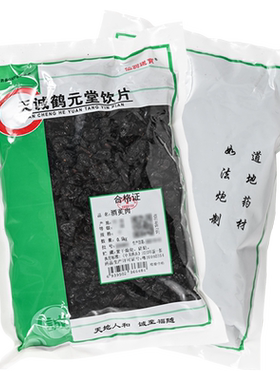 仙翁送萸肉500g包邮店铺中药材