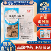康美广东海风藤10g中药材广东海风藤干货中药材店铺满38元 包邮