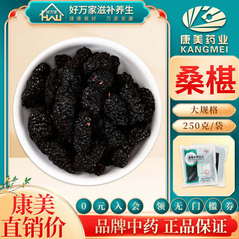 康美桑椹250g中药材店铺包邮滋阴补血生津润燥新鲜桑椹