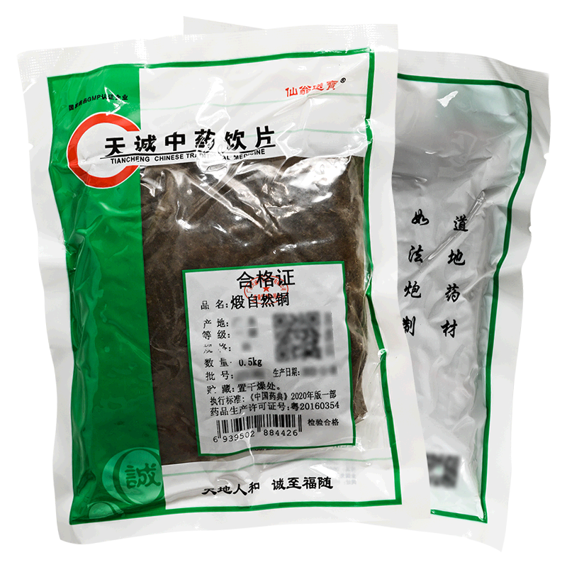 仙翁送宝煅自然铜500g包邮中药材店铺