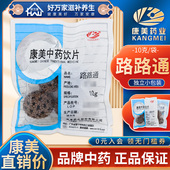 康美路路通10g满38元 包邮 路路通中药材店铺干货