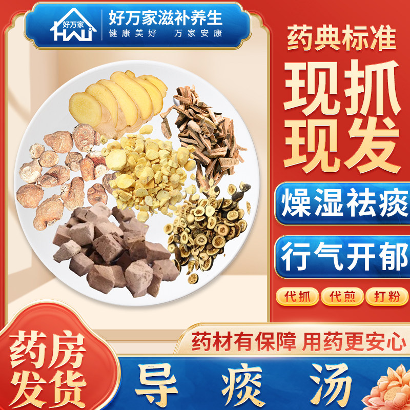 [经典方剂]导痰汤 燥湿祛痰 行气开郁 按方抓药 代煎中药材抓配