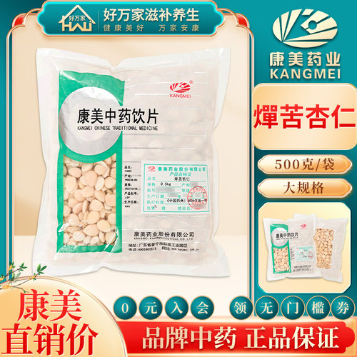 康美燀苦杏仁500g包邮中药材店铺 - 封面