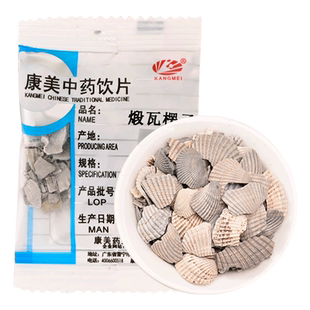 康美煅瓦楞子中药材 10g独立包装正品保证 煅制瓦楞子蛤壳 广东