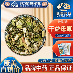 康美干益母草10g益母草中药材满38元 包邮 中药材店铺益母草新鲜