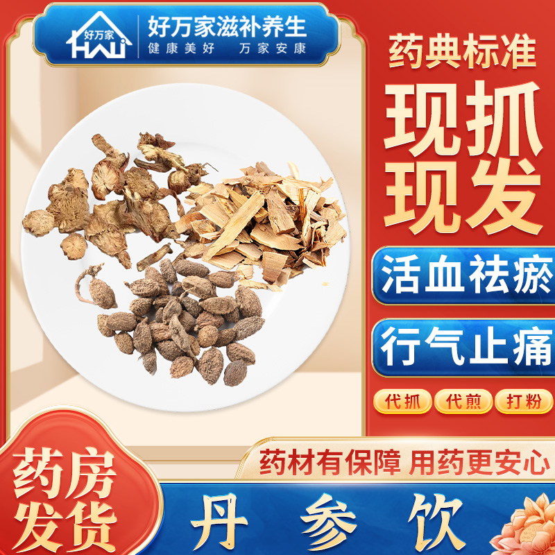 丹参饮 时方歌括 活血祛瘀行气止痛经典方饮片按方抓药中药材抓配